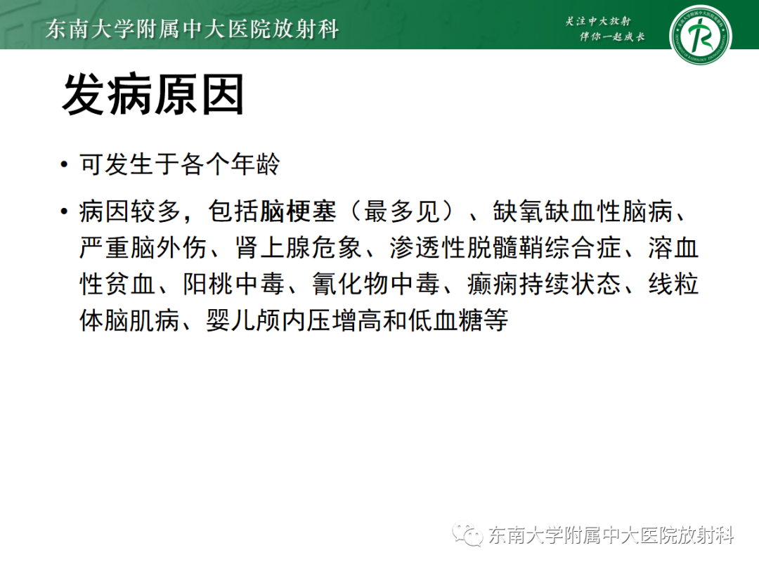 影像PPT - 【PPT】脑皮质层状坏死的影像-7