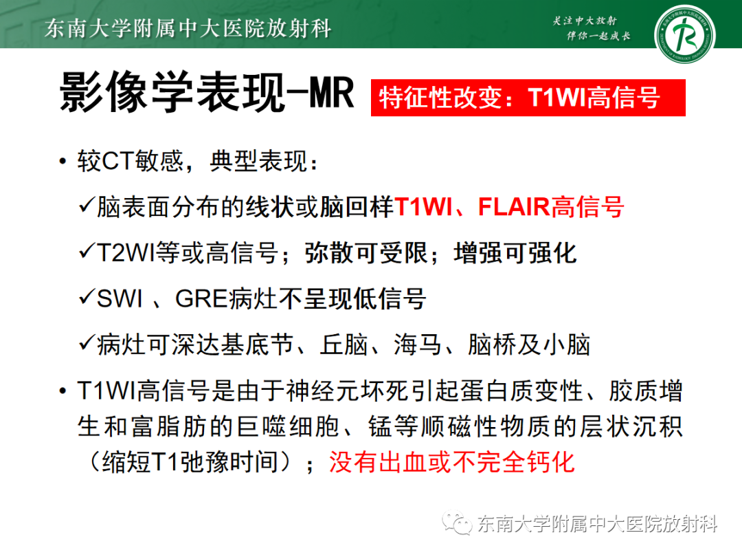 影像PPT - 【PPT】脑皮质层状坏死的影像-12