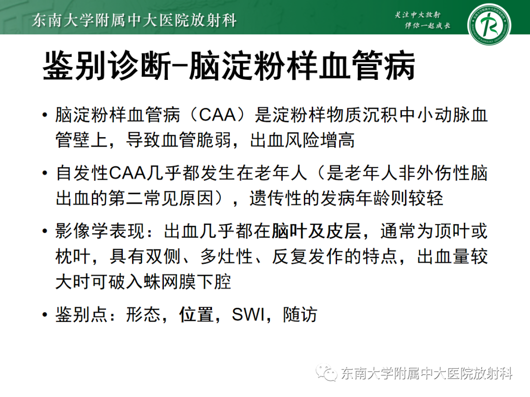 影像PPT - 【PPT】脑皮质层状坏死的影像-19