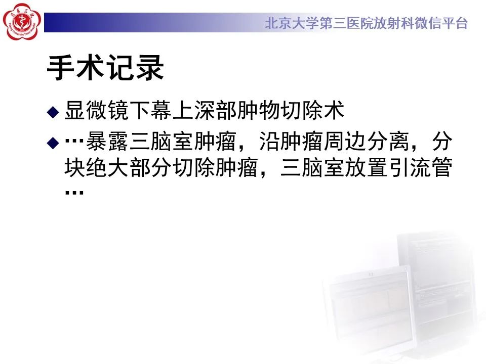 影像PPT - 【PPT】松果体区生殖细胞瘤-8