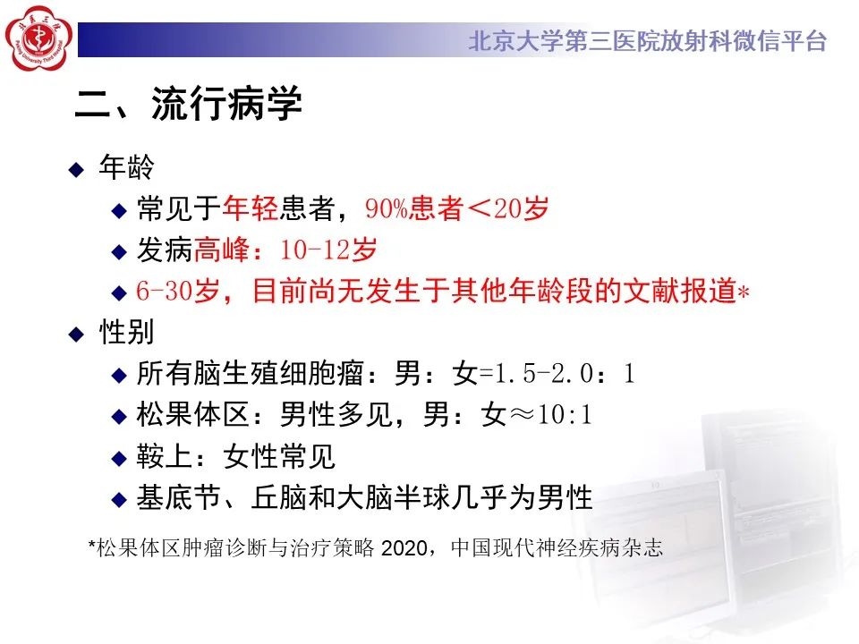 影像PPT - 【PPT】松果体区生殖细胞瘤-13