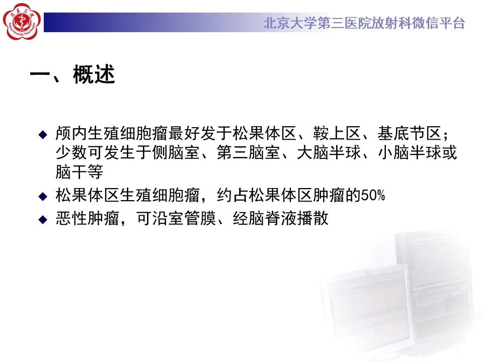 影像PPT - 【PPT】松果体区生殖细胞瘤-12