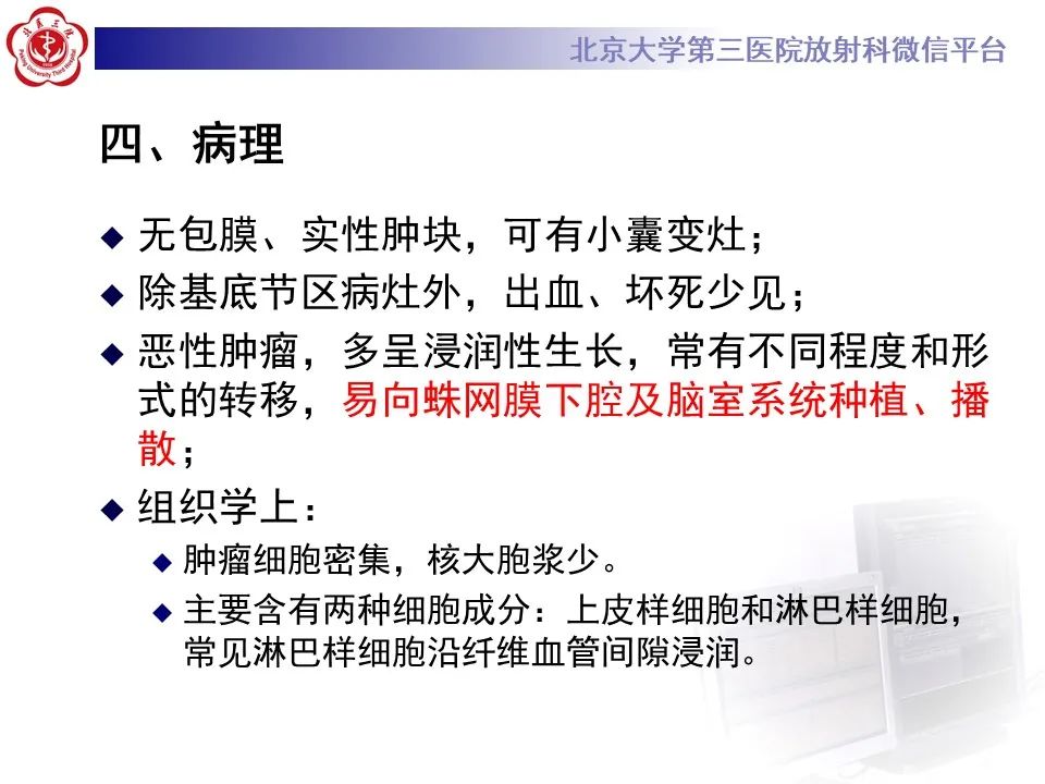 影像PPT - 【PPT】松果体区生殖细胞瘤-16