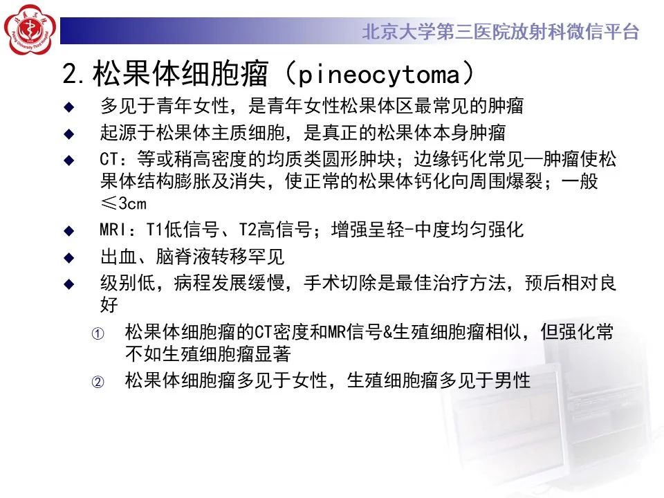影像PPT - 【PPT】松果体区生殖细胞瘤-21