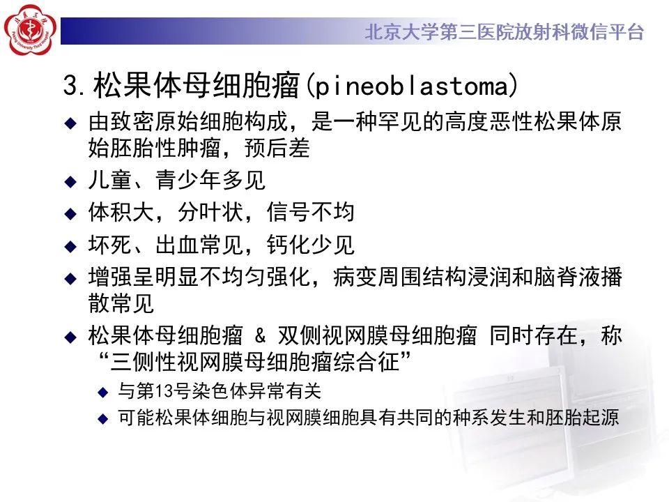 影像PPT - 【PPT】松果体区生殖细胞瘤-23