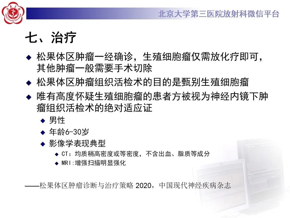 影像PPT - 【PPT】松果体区生殖细胞瘤-26