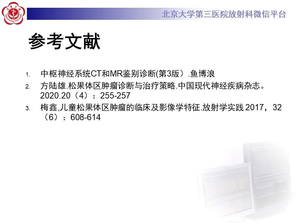 影像PPT - 【PPT】松果体区生殖细胞瘤-27