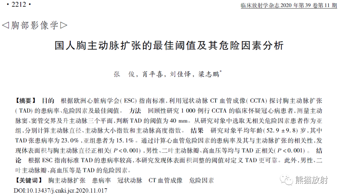 影像PPT - 升主动脉扩张的阈值、相关因素-3 影像PPT - 升主动脉扩张的阈值、相关因素-3