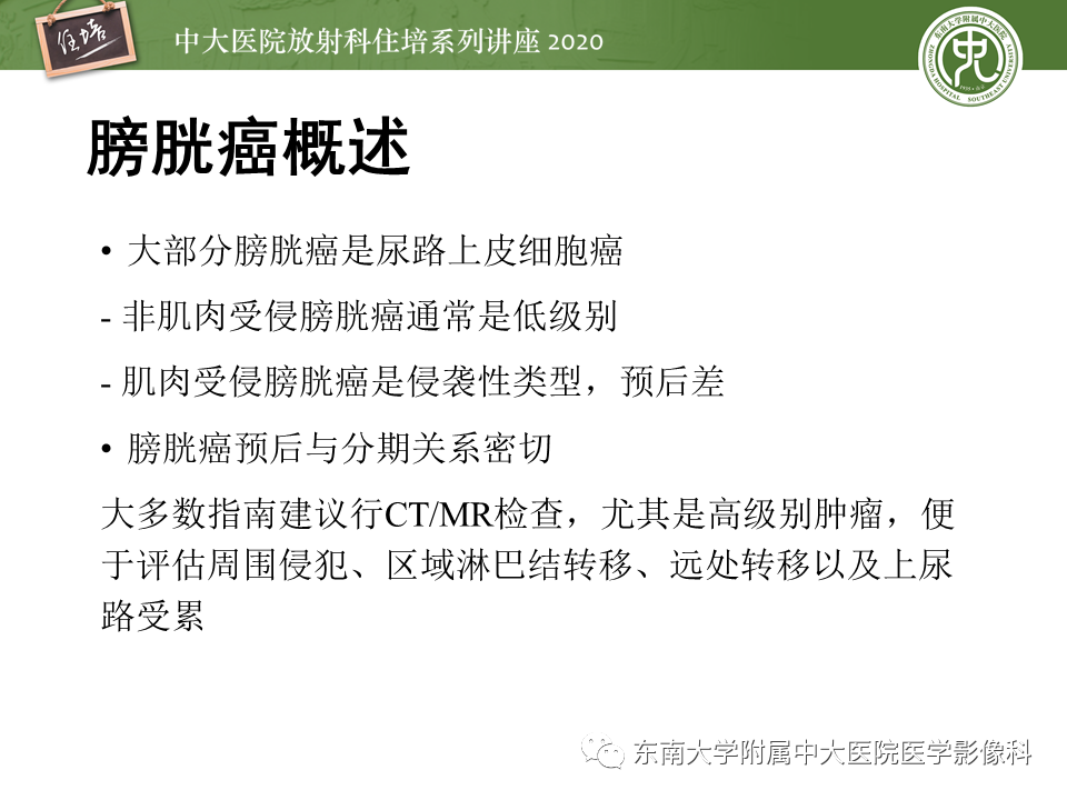 影像PPT - 【PPT】膀胱Ⅵ-RADS解读-3