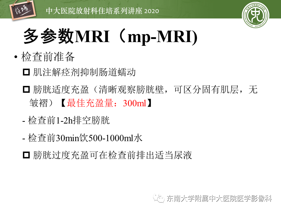 影像PPT - 【PPT】膀胱Ⅵ-RADS解读-5