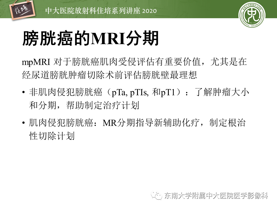影像PPT - 【PPT】膀胱Ⅵ-RADS解读-25