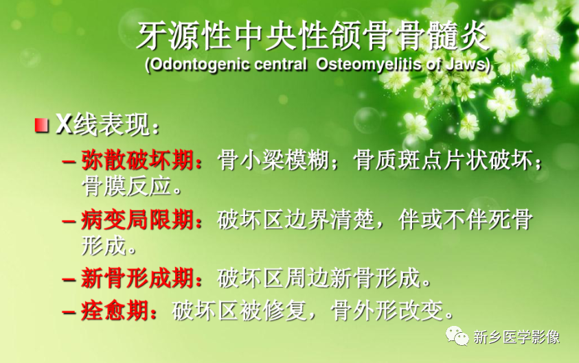 影像PPT - 【PPT】牙源性颌骨骨髓炎-3