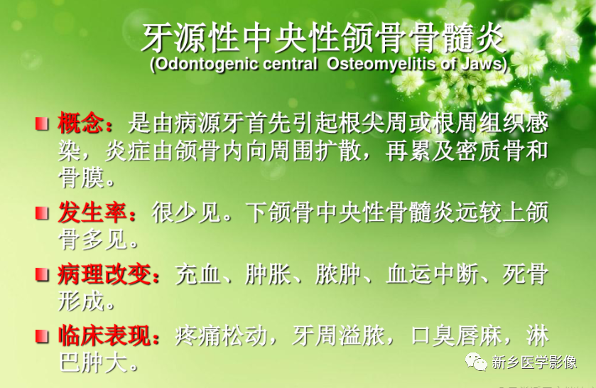 影像PPT - 【PPT】牙源性颌骨骨髓炎-2