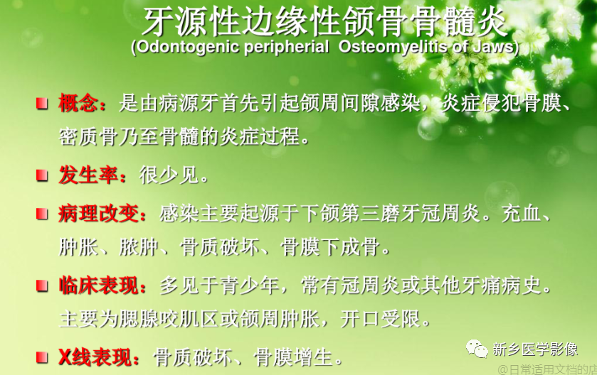 影像PPT - 【PPT】牙源性颌骨骨髓炎-10