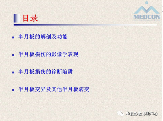 影像PPT - 【PPT】半月板常见病变及正常变异的MRI诊断-2
