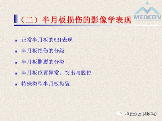 影像PPT - 【PPT】半月板常见病变及正常变异的MRI诊断-7