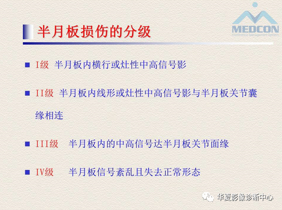 影像PPT - 【PPT】半月板常见病变及正常变异的MRI诊断-9