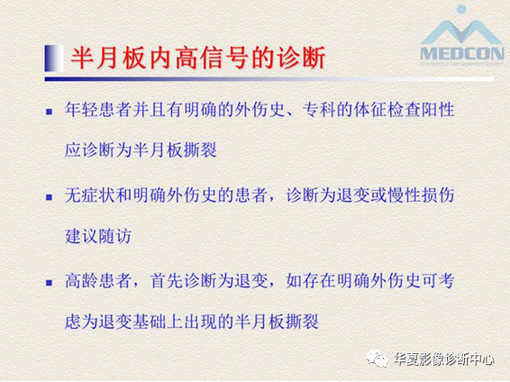 影像PPT - 【PPT】半月板常见病变及正常变异的MRI诊断-14