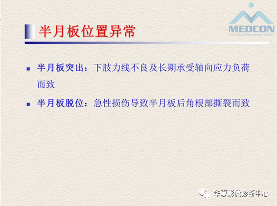 影像PPT - 【PPT】半月板常见病变及正常变异的MRI诊断-32