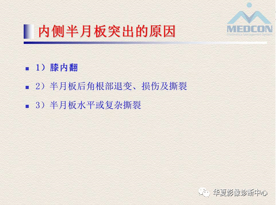 影像PPT - 【PPT】半月板常见病变及正常变异的MRI诊断-35