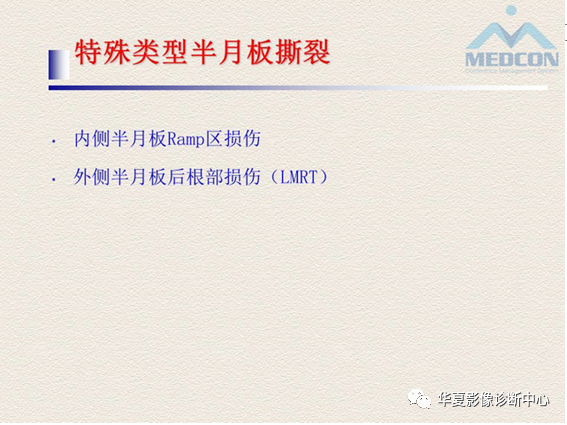 影像PPT - 【PPT】半月板常见病变及正常变异的MRI诊断-40