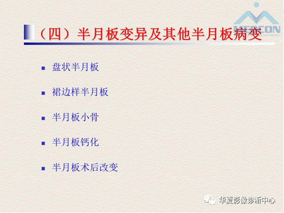 影像PPT - 【PPT】半月板常见病变及正常变异的MRI诊断-48