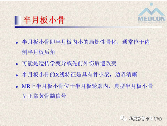 影像PPT - 【PPT】半月板常见病变及正常变异的MRI诊断-52