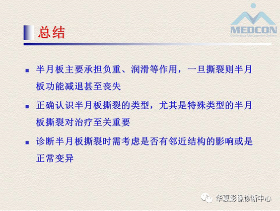 影像PPT - 【PPT】半月板常见病变及正常变异的MRI诊断-56