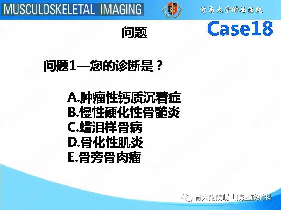 影像PPT - 【PPT】蜡泪样骨病-3