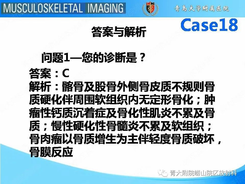 影像PPT - 【PPT】蜡泪样骨病-4