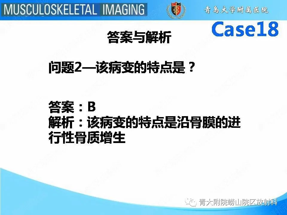 影像PPT - 【PPT】蜡泪样骨病-10
