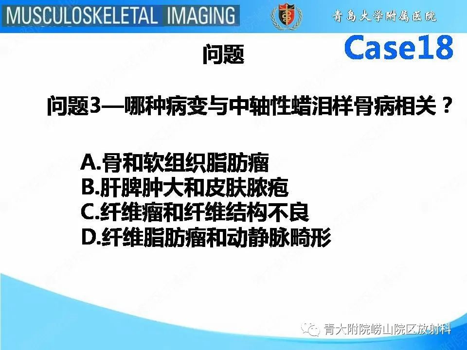 影像PPT - 【PPT】蜡泪样骨病-11