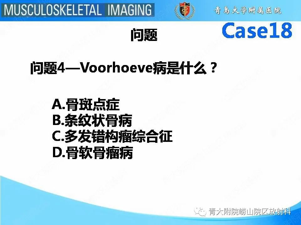 影像PPT - 【PPT】蜡泪样骨病-13