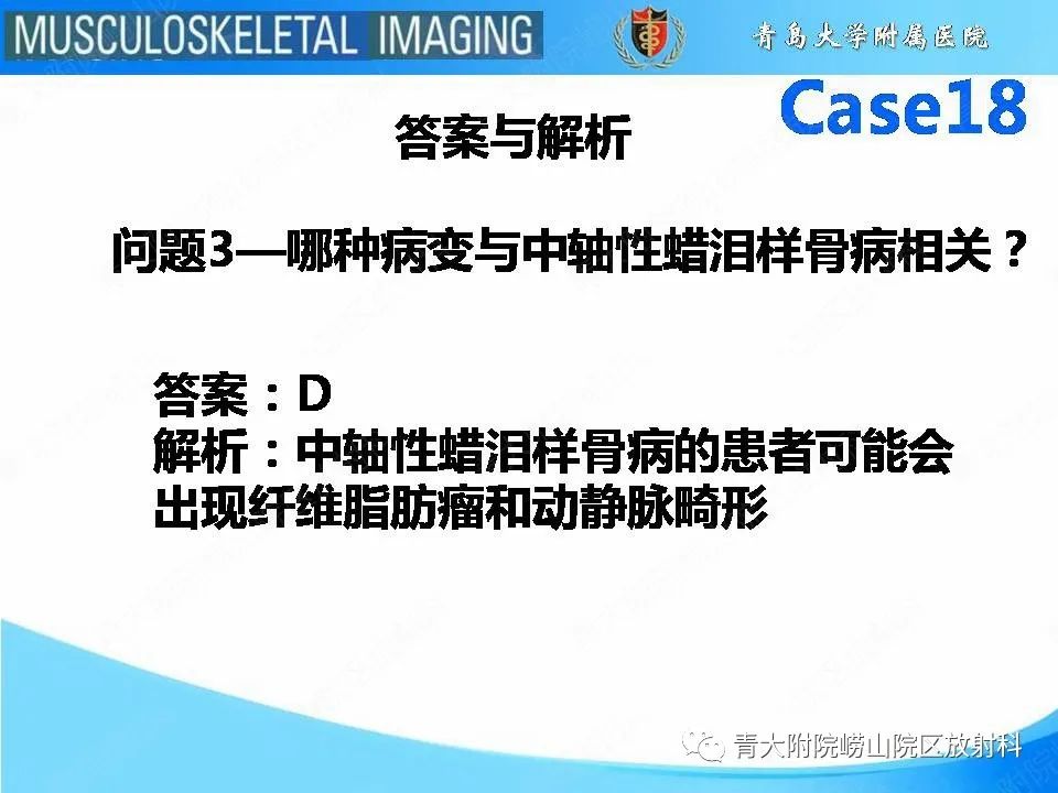 影像PPT - 【PPT】蜡泪样骨病-12