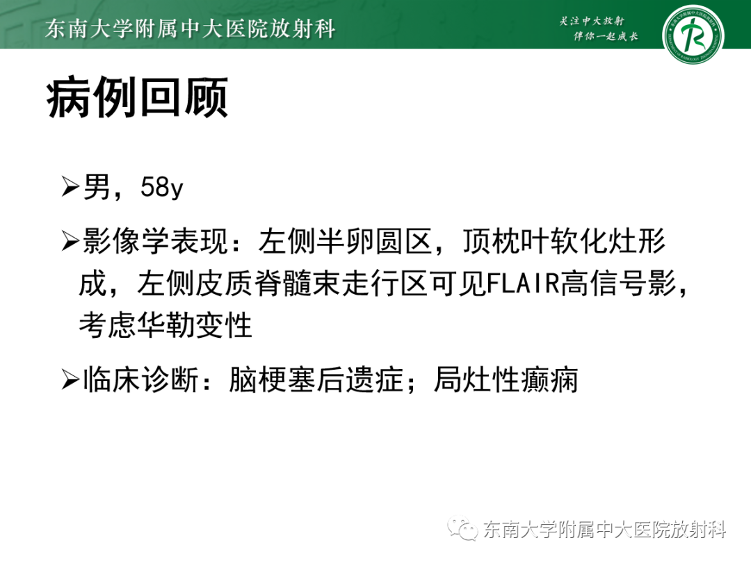 影像PPT - 【PPT】华勒变性-3