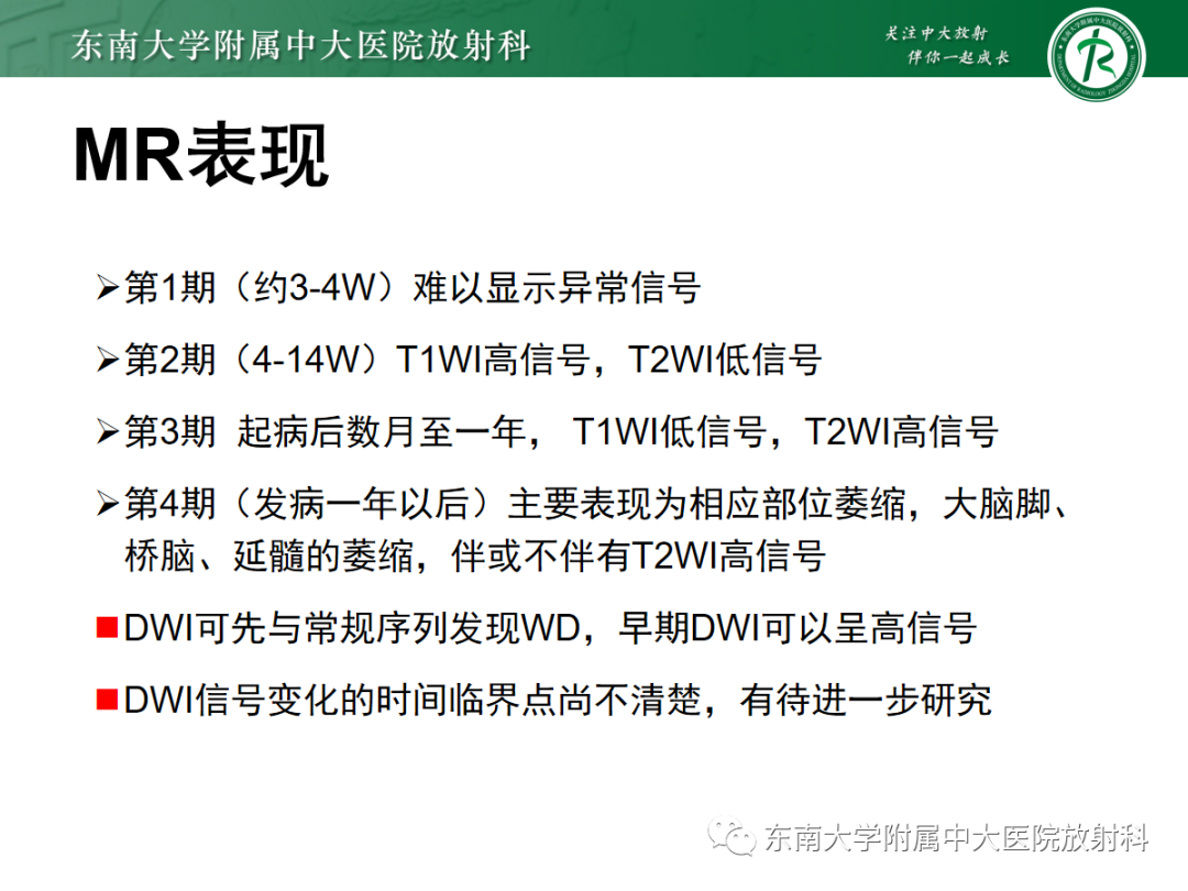 影像PPT - 【PPT】华勒变性-11