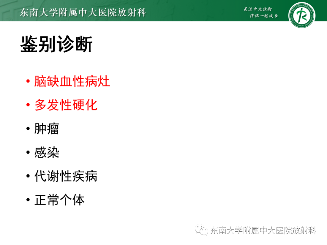影像PPT - 【PPT】华勒变性-21