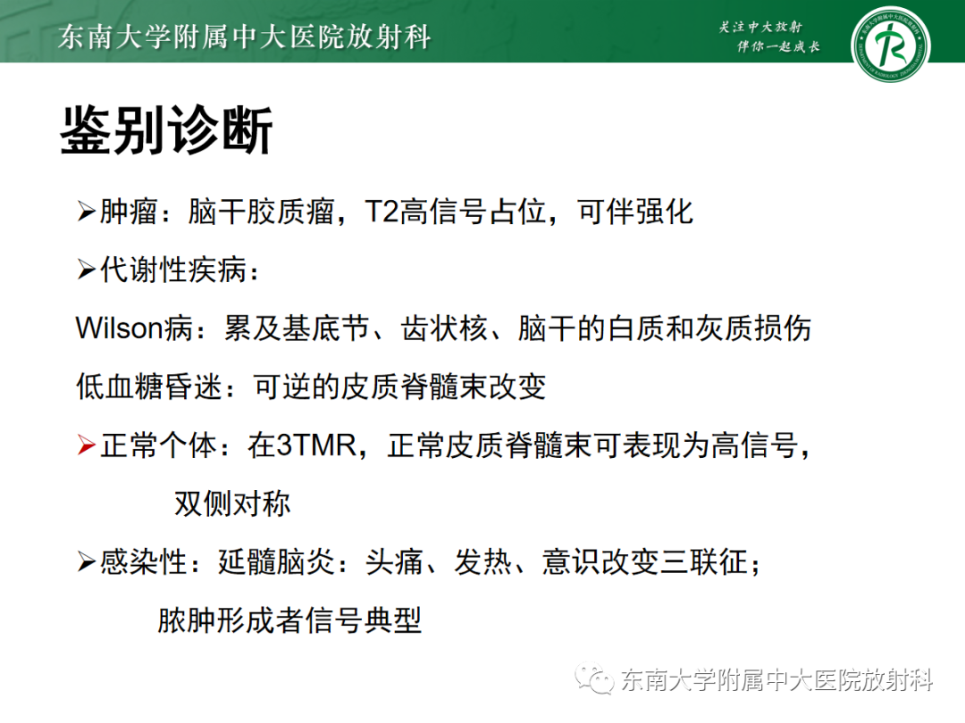 影像PPT - 【PPT】华勒变性-25