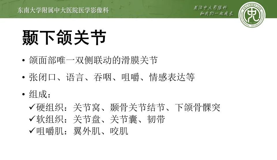 影像PPT - 【PPT】颞下颌关节紊乱病影像诊断-5