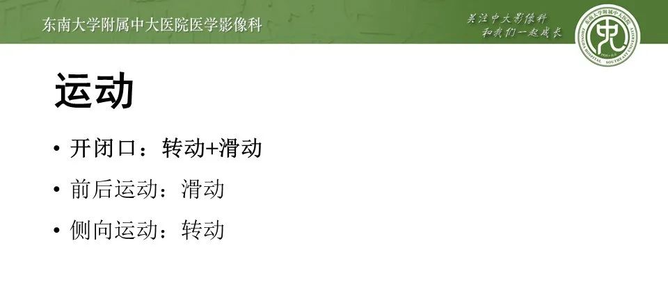 影像PPT - 【PPT】颞下颌关节紊乱病影像诊断-9