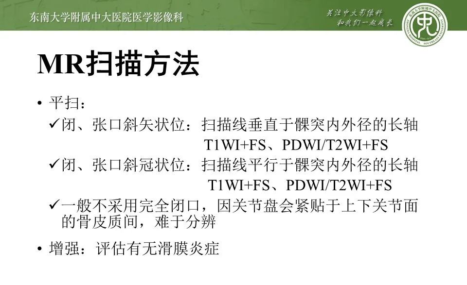 影像PPT - 【PPT】颞下颌关节紊乱病影像诊断-11