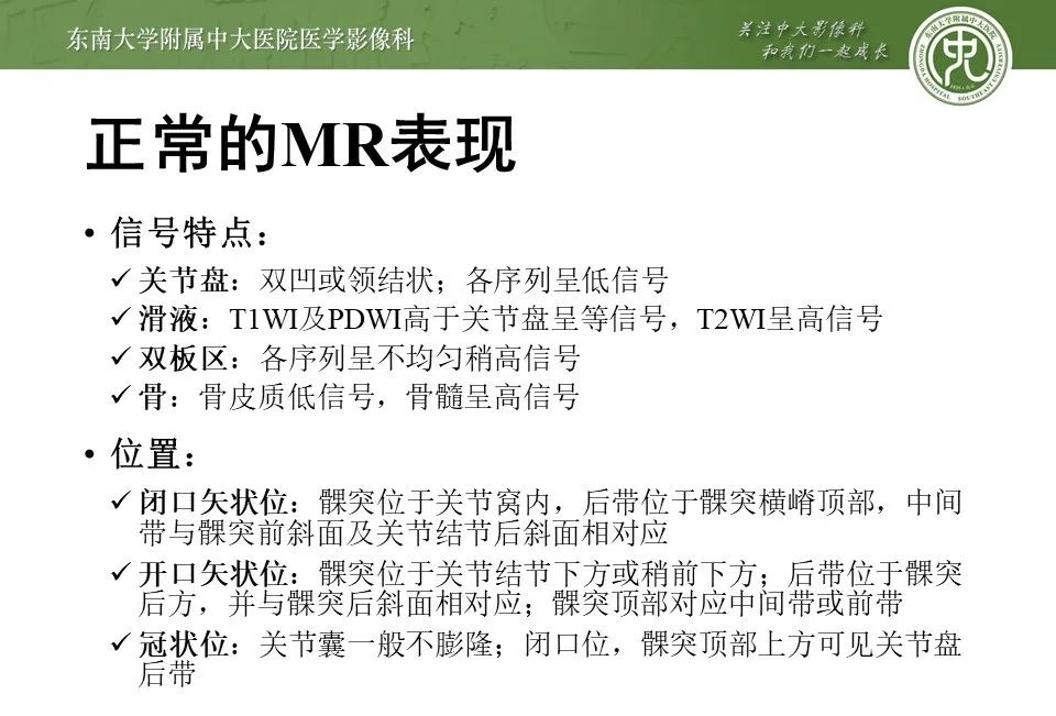 影像PPT - 【PPT】颞下颌关节紊乱病影像诊断-12