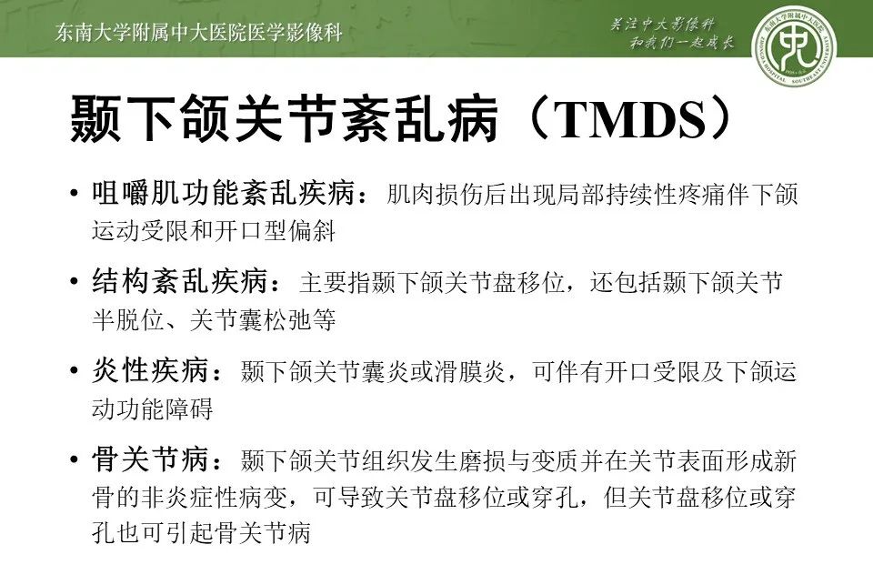 影像PPT - 【PPT】颞下颌关节紊乱病影像诊断-15