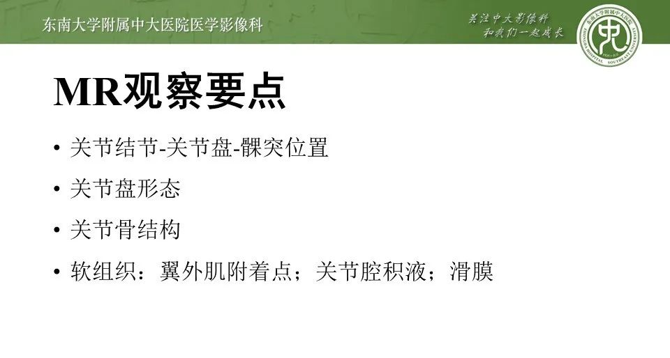 影像PPT - 【PPT】颞下颌关节紊乱病影像诊断-16