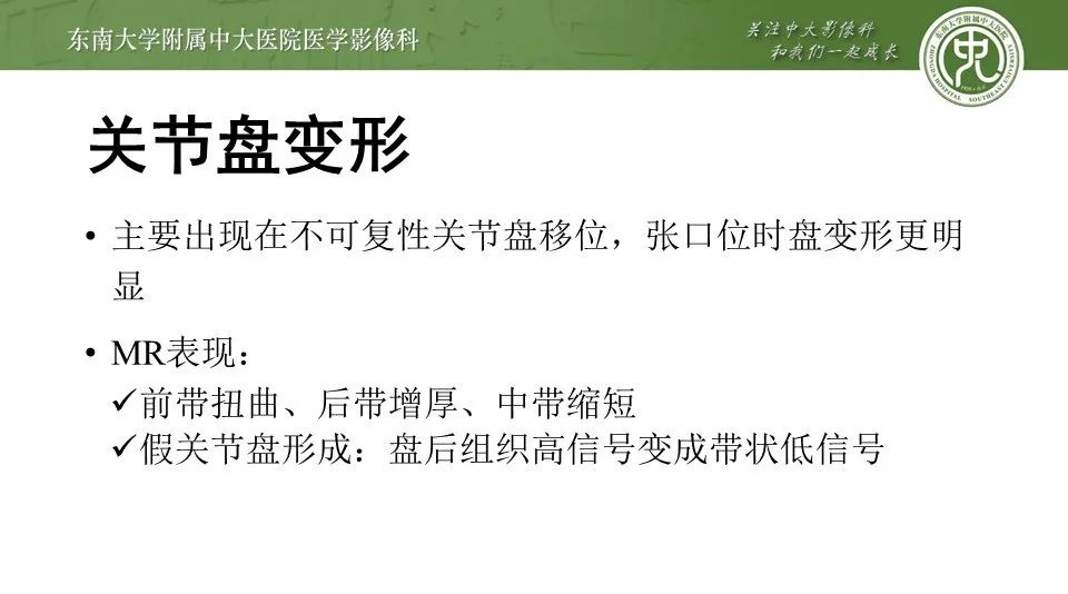 影像PPT - 【PPT】颞下颌关节紊乱病影像诊断-23