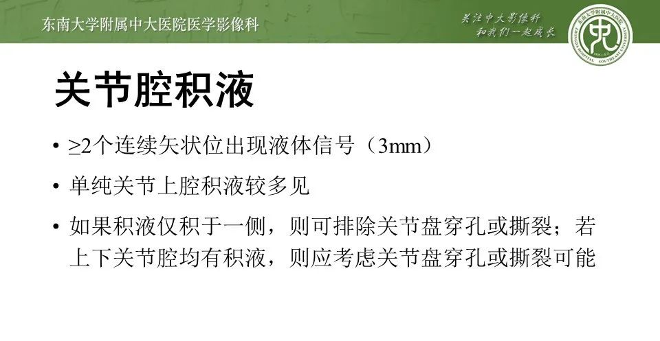 影像PPT - 【PPT】颞下颌关节紊乱病影像诊断-25