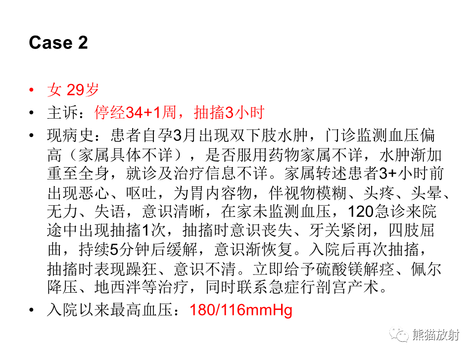 影像PPT - 【病例】可逆性后部脑病综合征2例MR影像-12