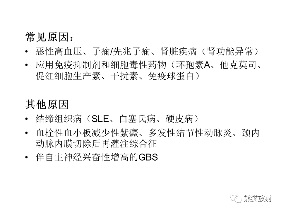 影像PPT - 【病例】可逆性后部脑病综合征2例MR影像-22