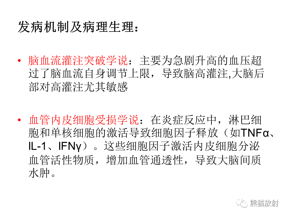 影像PPT - 【病例】可逆性后部脑病综合征2例MR影像-23