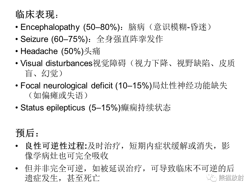 影像PPT - 【病例】可逆性后部脑病综合征2例MR影像-25